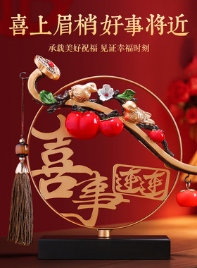 新婚礼物送新娘新人闺蜜订婚结婚礼品高级感实用中式喜上眉梢摆件