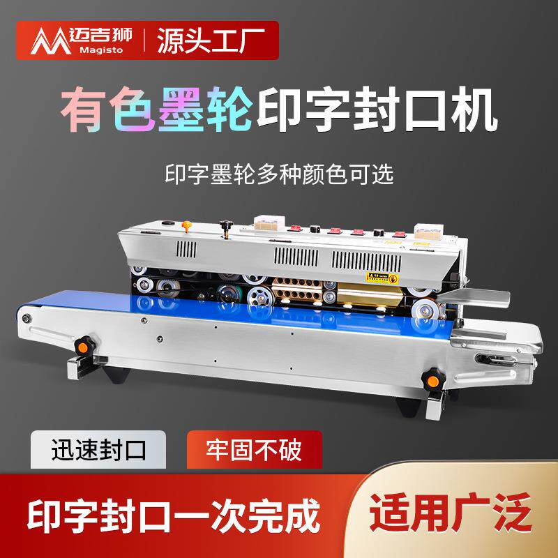 SF-980有色墨轮印字全自动封口机塑料袋连续封袋机不锈钢商用食品