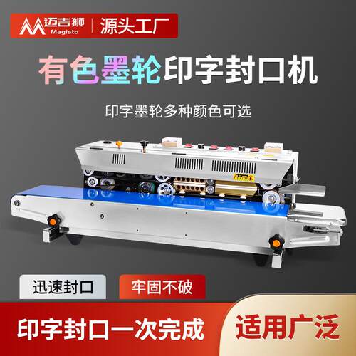 SF-980有色墨轮印字全自动封口机塑料袋连续封袋机不锈钢商用食品