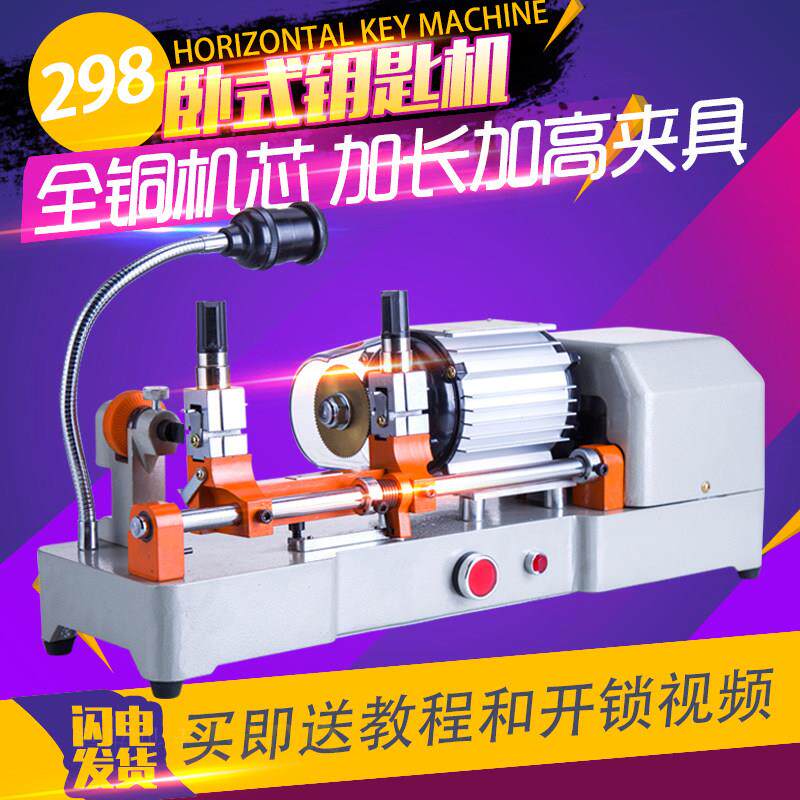 卧式电子配匙机配汽车钥匙复制机器加长加高夹具全铜芯电机298