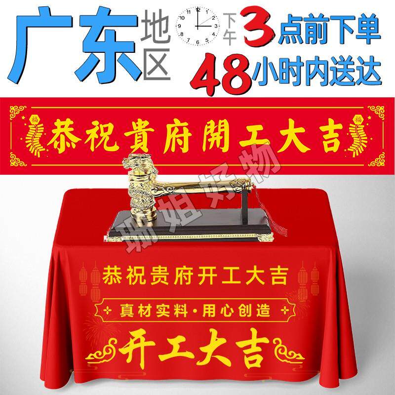 开工大吉仪式动工横幅背景布定制桌布公司装修开工仪式用品全套