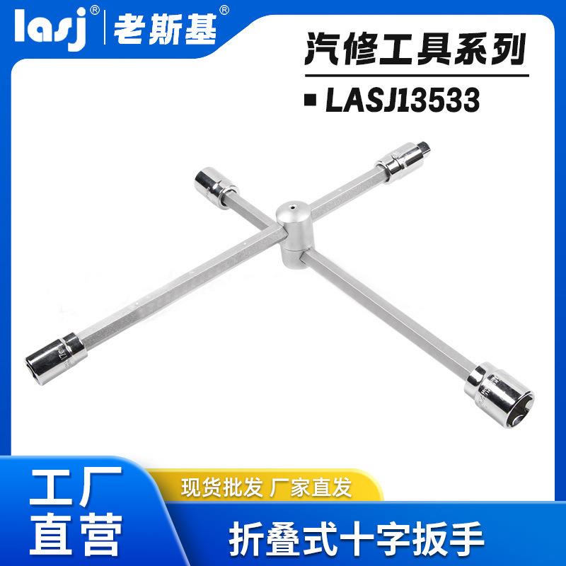老斯基汽修折叠式十字扳手修车工具厂家扳手量大从优