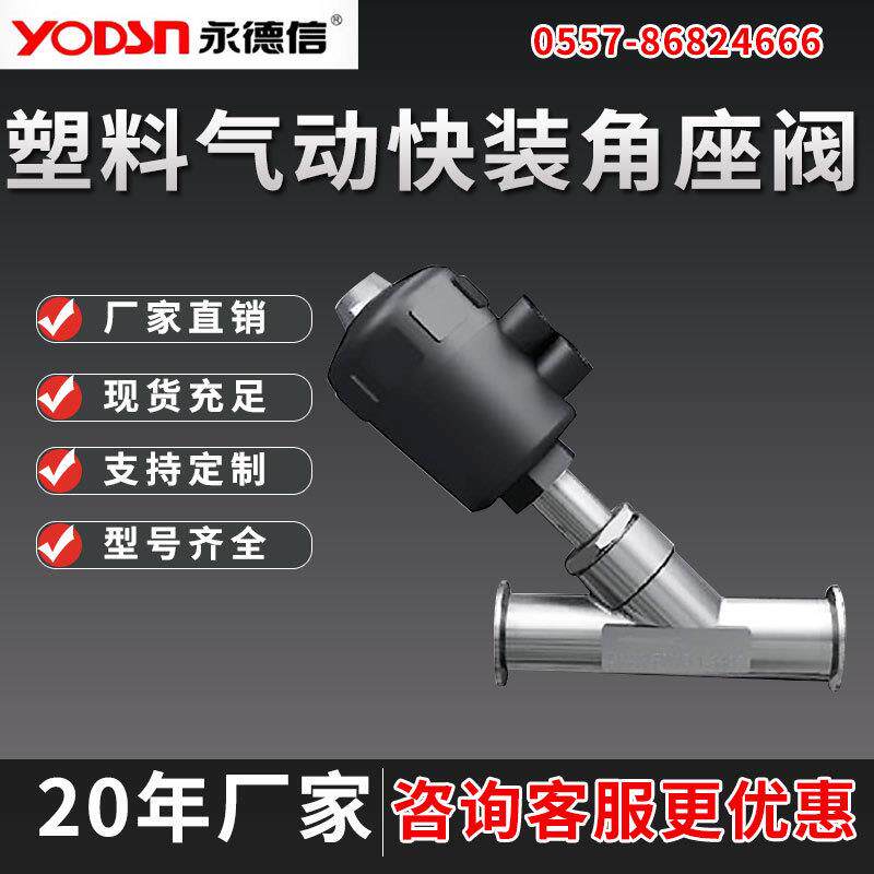 蒸汽Y型04不锈钢气动快装角座阀卡盘式卡箍DN15202524050