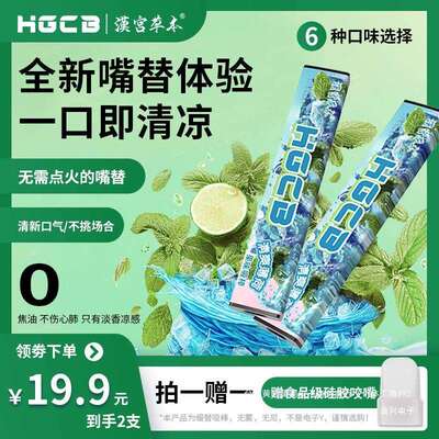 汉宫草本果味吸棒缓解嘴替清凉戒吸棒清新口气戒替代品吸嘴便携