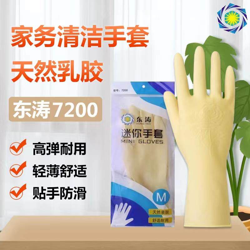 3EW17200迷你手套清洁防油橡胶洗碗乳胶耐用厨房牛筋丁腈家务