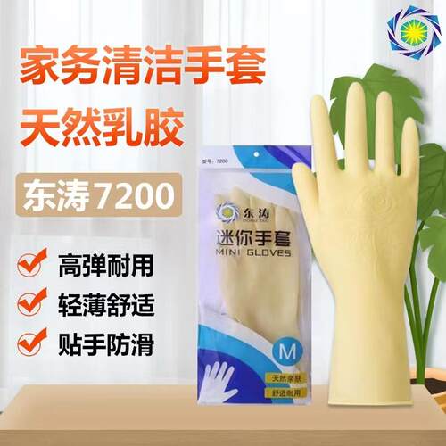 3EW17200迷你手套清洁防油橡胶洗碗乳胶耐用厨房牛筋丁腈家务
