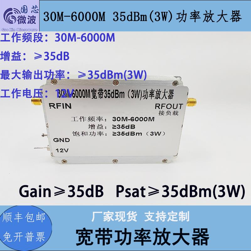 30M-6000M 3W宽带功率放大器 功率≥35dBm 增益≥35dB 射频放大器