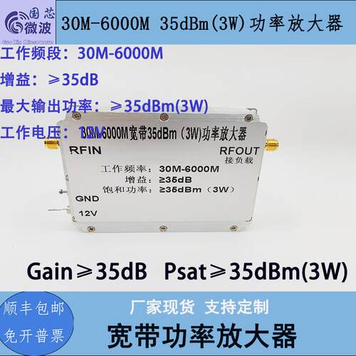 30M-6000M 3W宽带功率放大器 功率≥35dBm 增益≥35dB 射频放大器