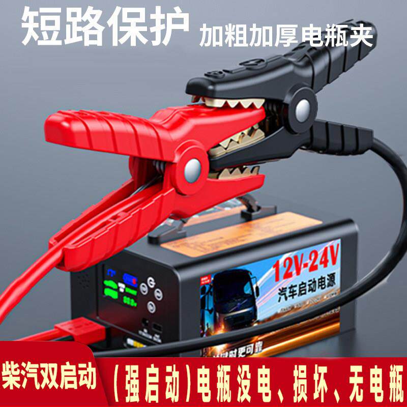 心驰宝汽车应急启动电源12V24V电瓶打火大容量半挂货车强启搭电器