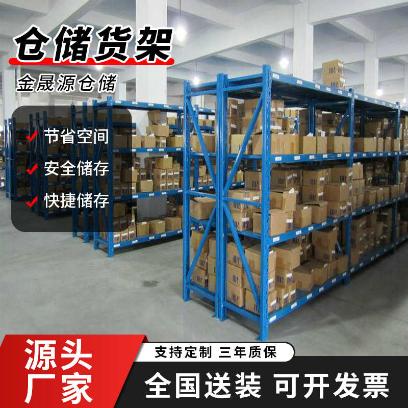 专业产 佛山轻型货架 服装仓库货架 轻中型仓储货架定