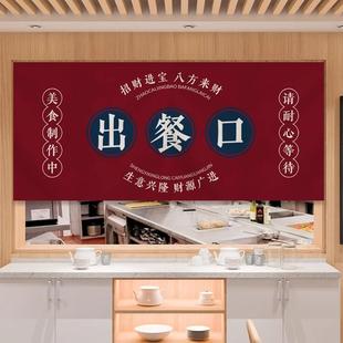 定制定做饭店餐厅厨房出餐口标识遮挡布帘食堂取餐口门头窗帘短帘