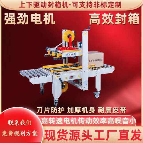广州全自动封箱机厂家纸箱上下封口自动一字型封箱机