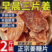 红糖姜片沂蒙古法纯手工红糖姜片官方旗舰店无添加正宗即食零食品
