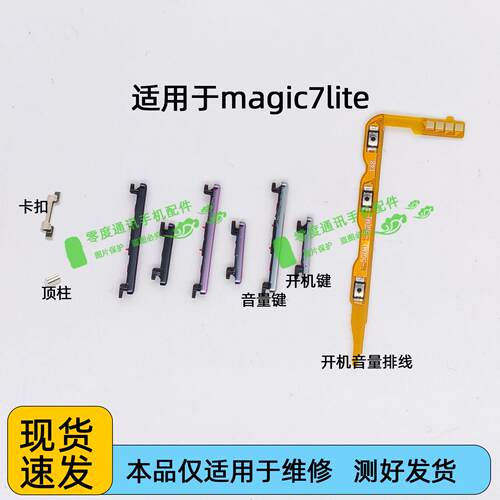 适用于荣耀magic7lite开机音量排线 魔术7lite开机键音量侧键按键