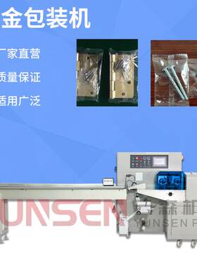 全自动枕式包装机五金家具配件包装机合页螺丝分装计量打包机