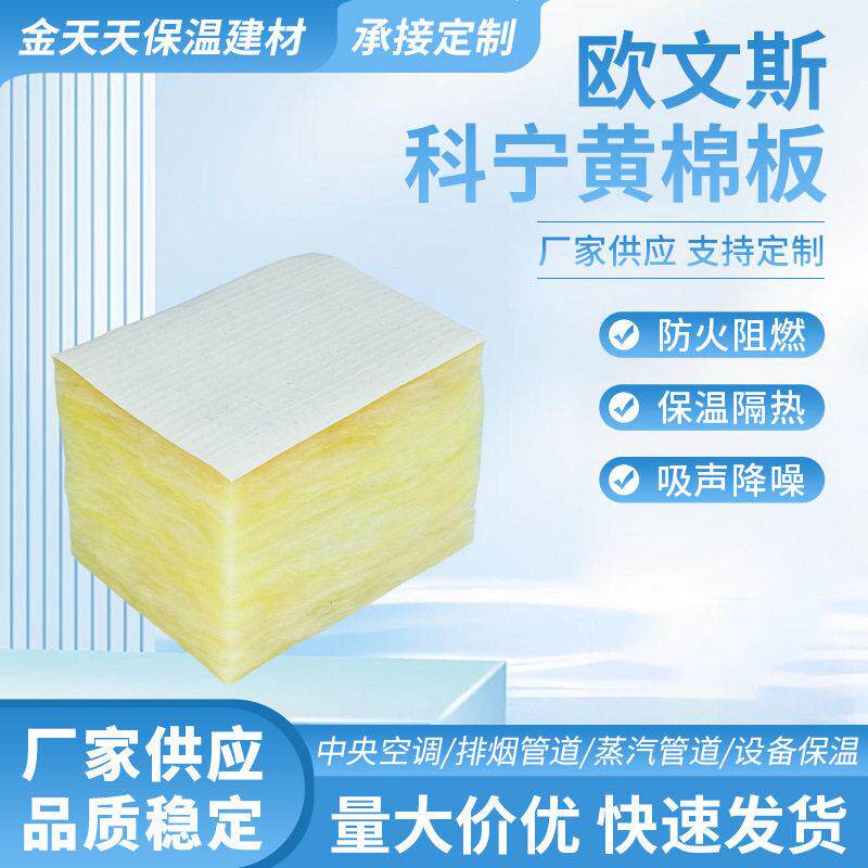 黄棉板玻璃棉板保温玻璃纤维棉板