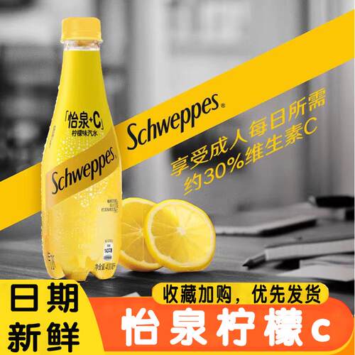 怡泉+C柠檬味汽泡水400官方旗舰店正品