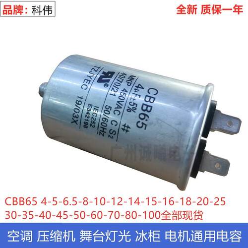 科伟CBB65底部带螺丝4/6.5/20/25/30/35/40/50/60UF 450V 2+2插脚