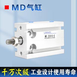 MD气缸10 16 20 25 32X10X20X30X50X60X75S单杆多孔小型安装汽缸