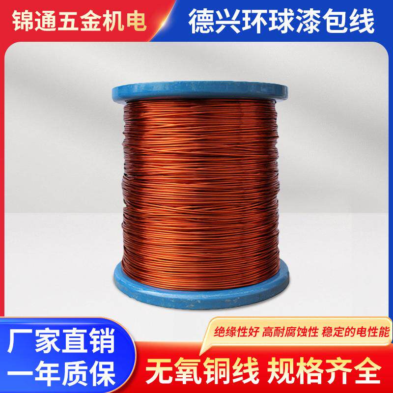 漆包线QZY-2/180级耐热180度耐高温漆包铜线QZY180铜芯高温绝缘