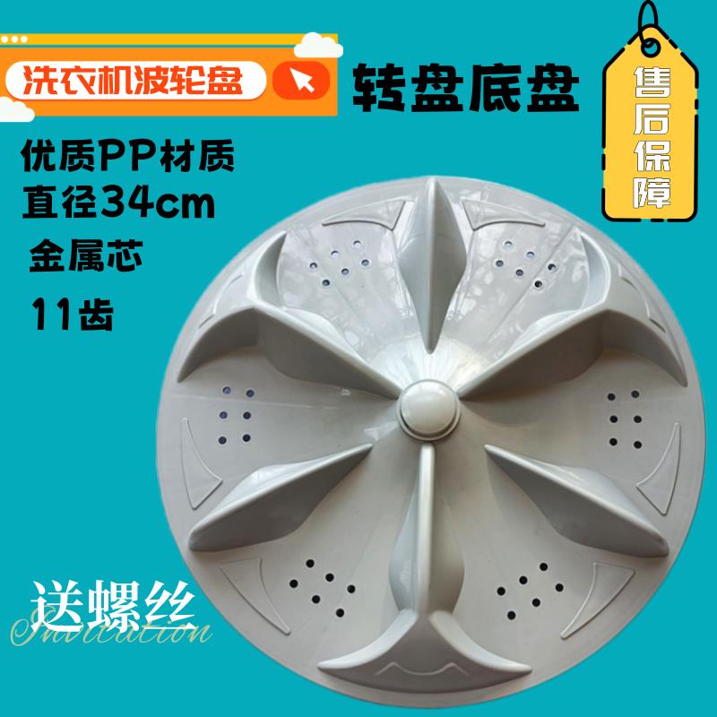 适用伊莱克斯EWT6011QS EWT7011QS洗衣机波轮转盘塑料底盘涡轮