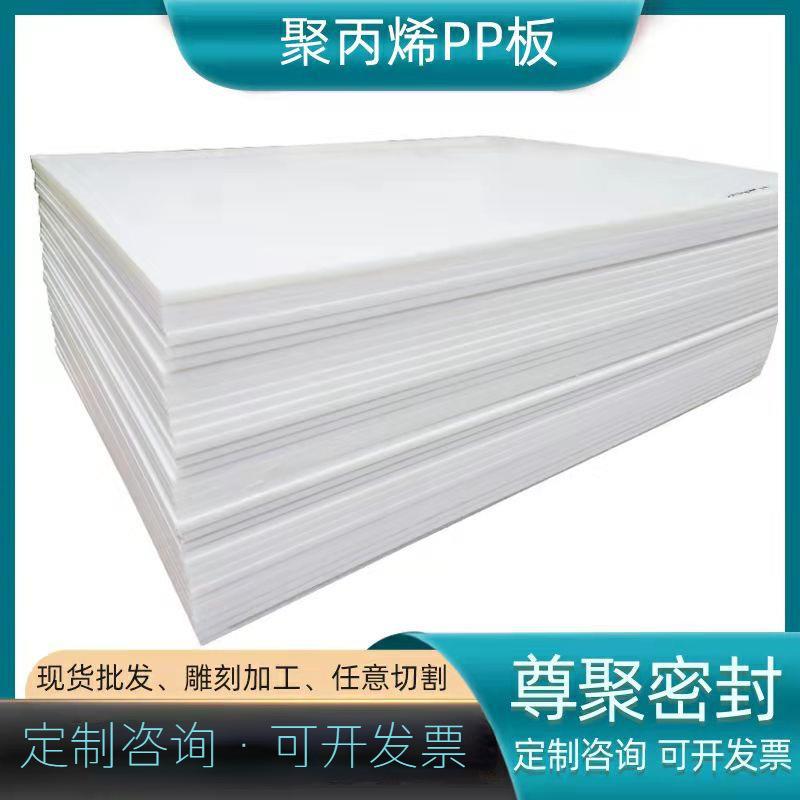 聚丙烯PE板白色灰色pp硬板焊接专用白色PP塑料板材