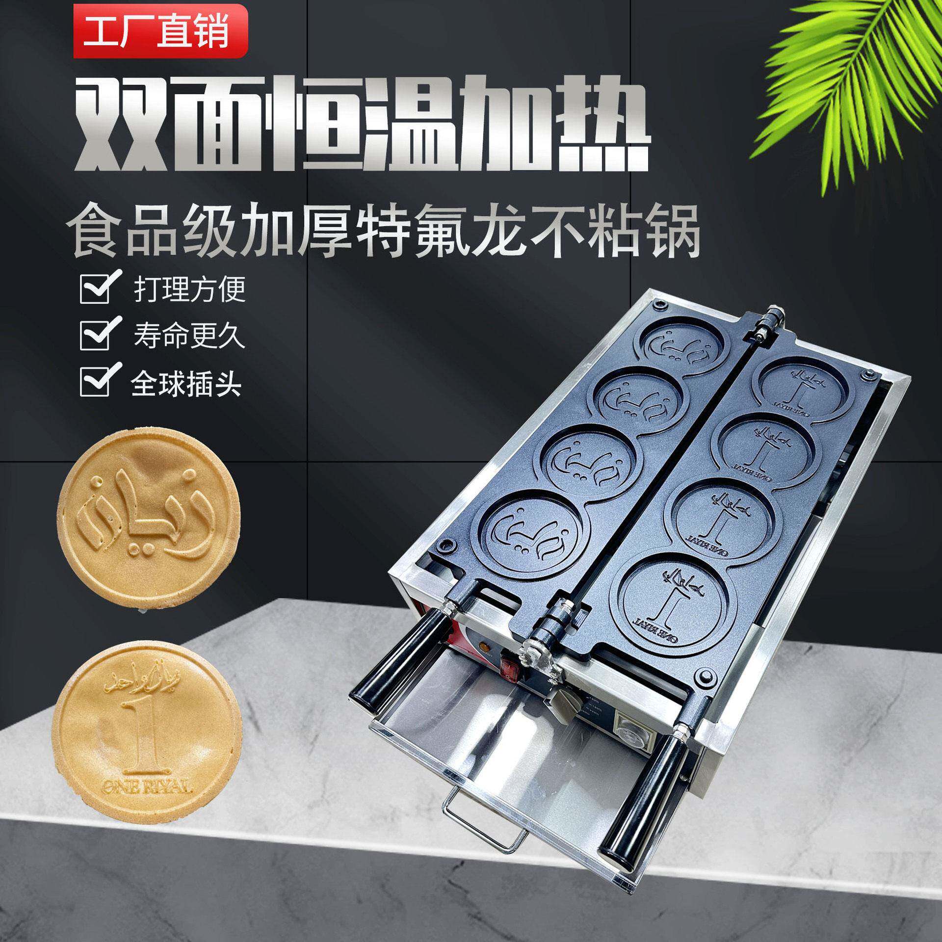 定制阿拉伯文字金币烧芝士华夫面包烘焙设备食物不粘锅 可承接OEM