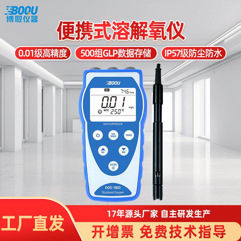 便携式膜法溶氧仪氧电极DOS-1803污水纯水高精度测量