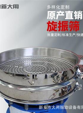 圆形筛层振筛动 质量可靠 消石灰旋振 土豆淀DY800-1S多粉筛分机