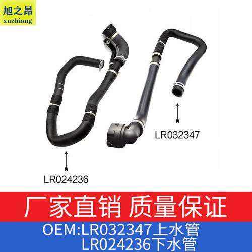 适用路虎揽胜极光款神行者冷却水管上水管LR032347下水管LR024236