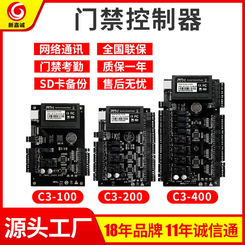ZKTCEO门禁控制器C3-100单门C3-200双门C3-400四门设备器考勤密码