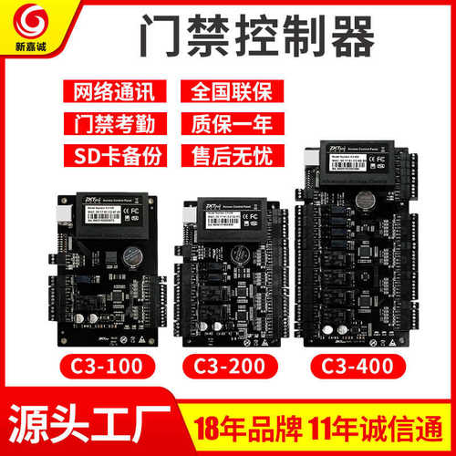 ZKTCEO门禁控制器C3-100单门C3-200双门C3-400四门设备器考勤密码