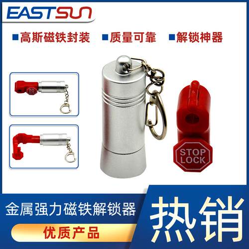 超市商场挂钩防盗锁头铝合金解锁器锁头开锁器D-101S