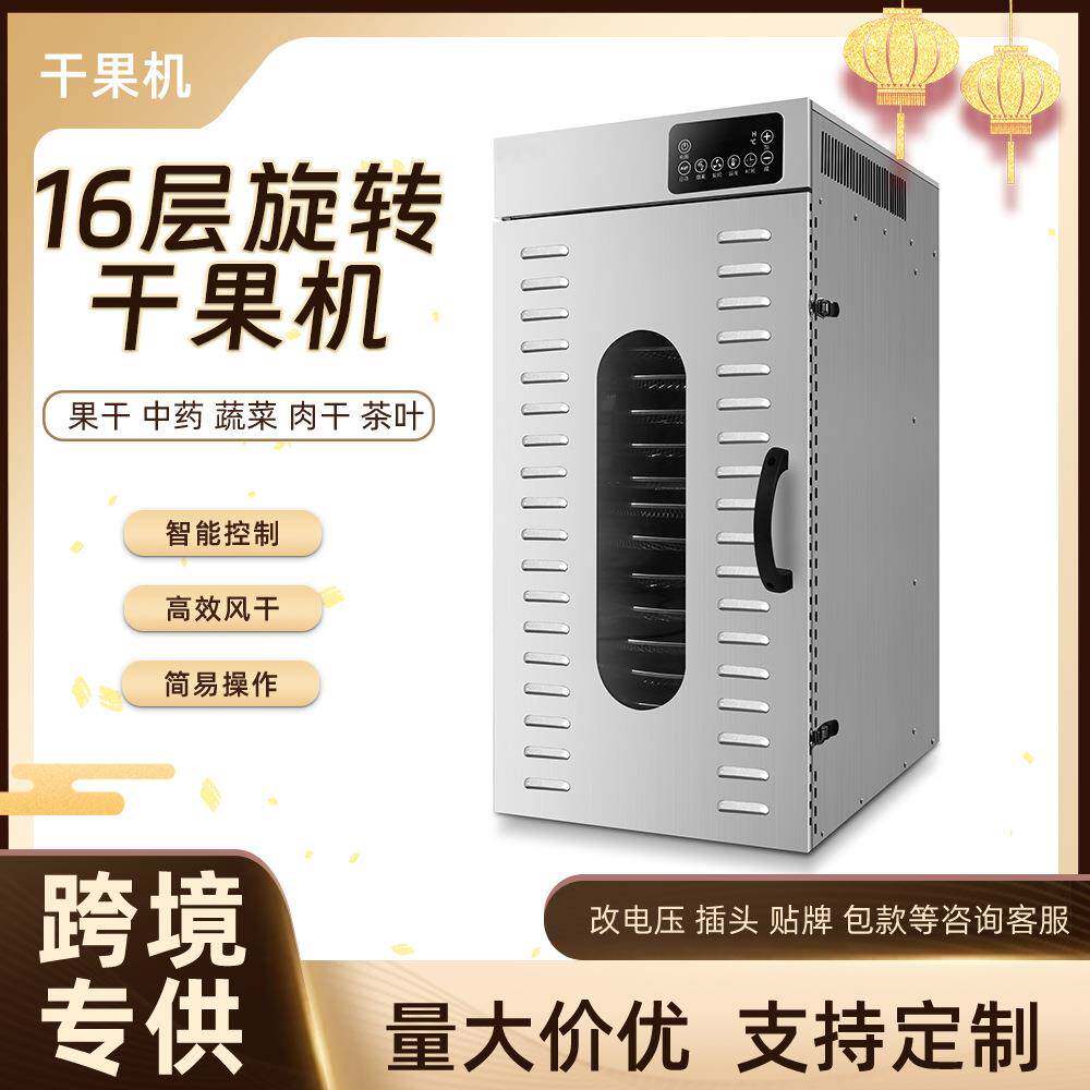 旋转烘干机食品水蔬菜果商用家用牛肉干无花果烤芒果虾风干机