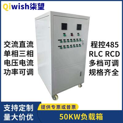 大功率交流负载箱单三相50KW大功率直流RCD负载柜RLC程控电阻箱