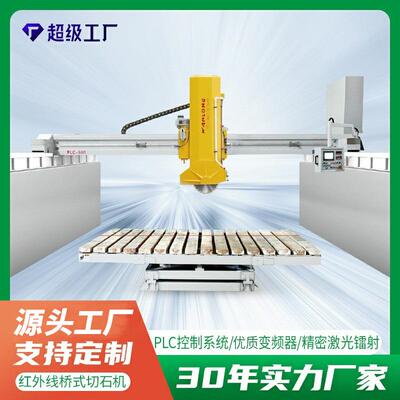 红外线桥式切石机大型石材切割机大理石荒料桥式切石机中切设备