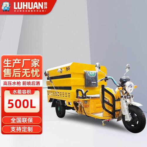 电动三轮高压清洗车地面护栏冲洗车小型多功能洒水车500L纯电动