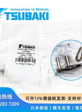 椿本全目全扣Tsubaki免维护RS40-LMD-1-MCJL免加油传动滚子链扣