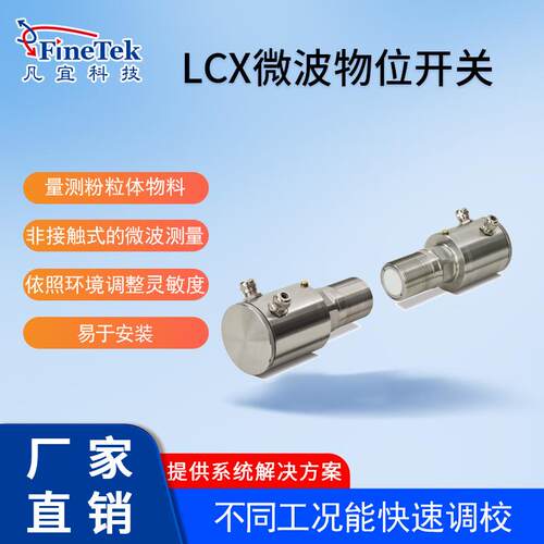 微波物料开关 堵料开关非接触式物料开关传感器 高频微波堵料开关