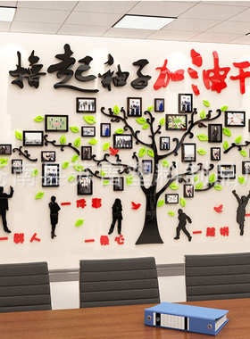 团队风采撸起袖子文化照片墙励志亚克力墙贴3d立体办公室装饰贴纸