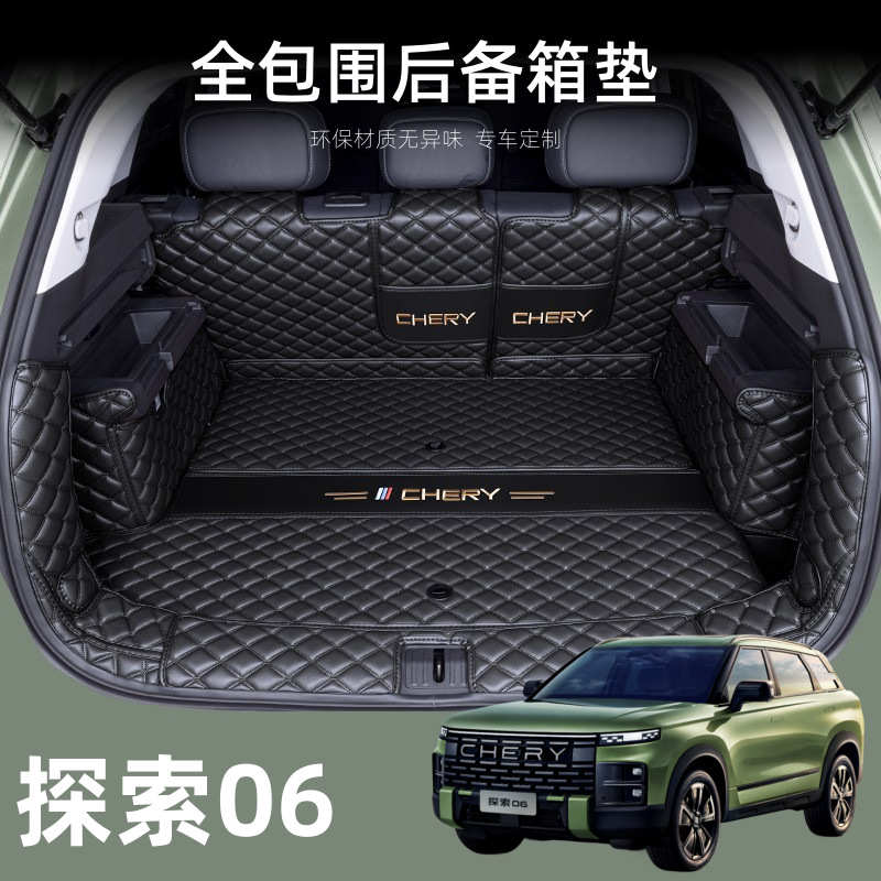 适用于奇瑞探索06后备箱垫全包围24款Chery Jaecoo J7尾箱垫改装