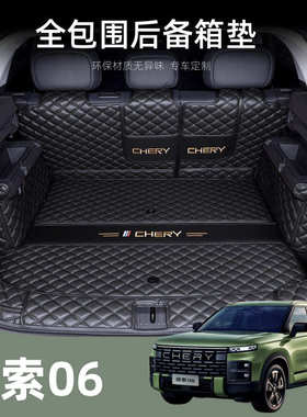 适用于奇瑞探索06后备箱垫全包围24款Chery Jaecoo J7尾箱垫改装