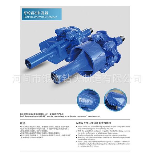 钻头供应岩石非开挖牙轮扩器型号YH24-216MM6扩孔凿岩机钻机