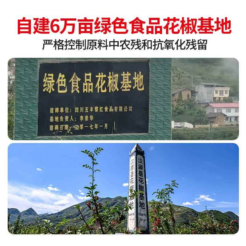 五丰黎红纯花椒油麻油米线专用麻辣油四川正宗藤椒油小瓶特麻家用