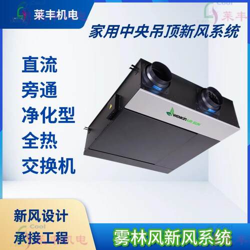 直流旁通净化型全热交换机下开直流标准款系列家用吊顶新风系统