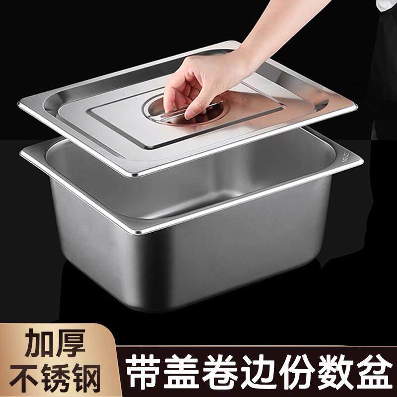 不锈钢长方形盆带盖子份数盆食堂食物菜盆快餐车方盆冰淇淋盒子餐
