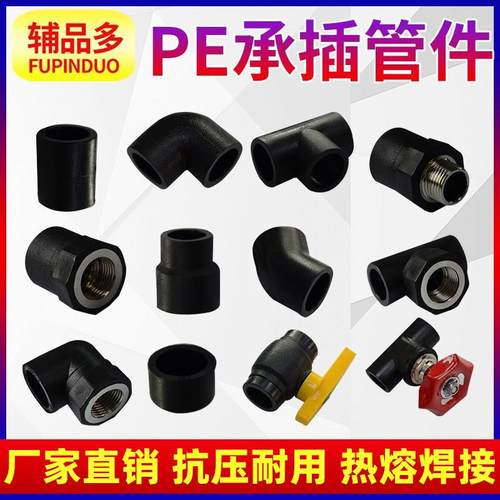 PE直接三通水管配件大全热熔管材承插接头20 25 32 40 50 63管件