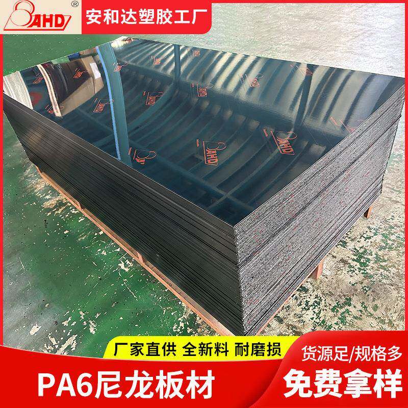 尼龙垫板片材自润滑耐磨耐高温PA6尼龙板6mm黑色塑料板生产厂家