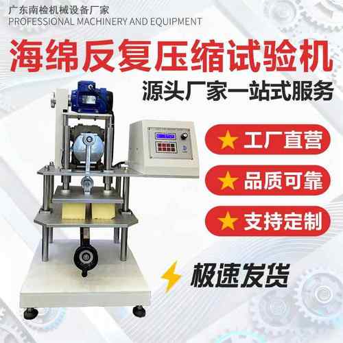 海绵反复压缩寿命试验机乳胶压陷寿命测试机符合标准K6767K6382