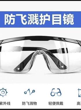 透明防飞溅护目镜工业打磨防尘防风劳保眼镜透光防紫外线轻便